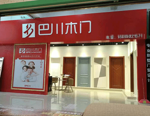 上海巴川套裝門(mén)門(mén)店