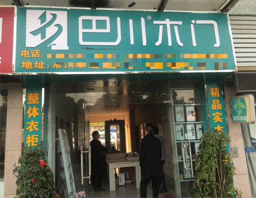 江蘇巴川門(mén)業(yè)專(zhuān)賣(mài)店