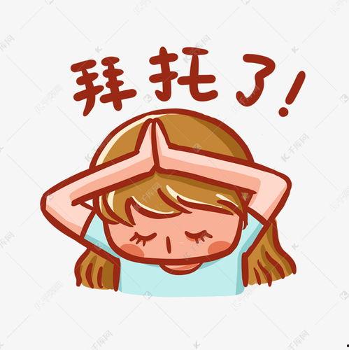 拜托拜托的图片,揭秘图片背后的温馨故事